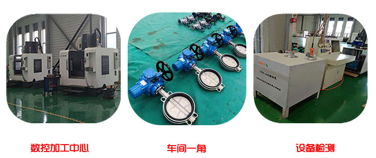 不銹鋼電動(dòng)對(duì)夾蝶閥生產(chǎn)環(huán)境