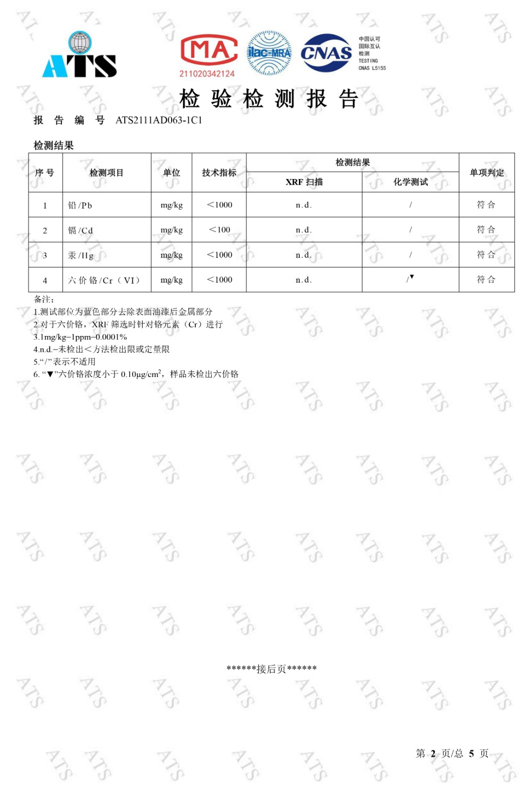 電動閥檢驗檢測報告