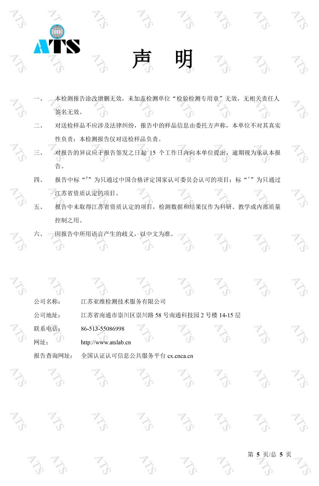 電動閥檢驗檢測報告